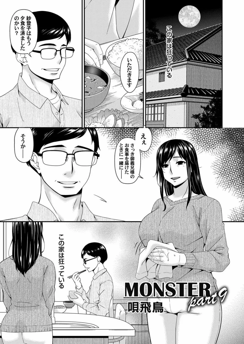 MONSTER 謀欲ノ棲 165ページ