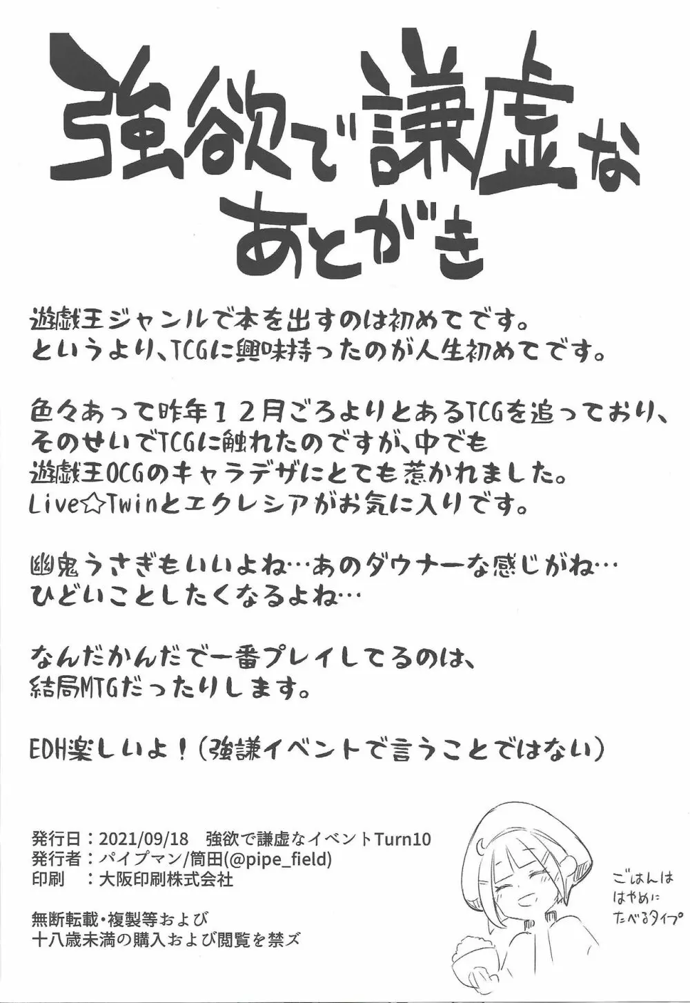 致命的なはしゃぎ回り 15ページ