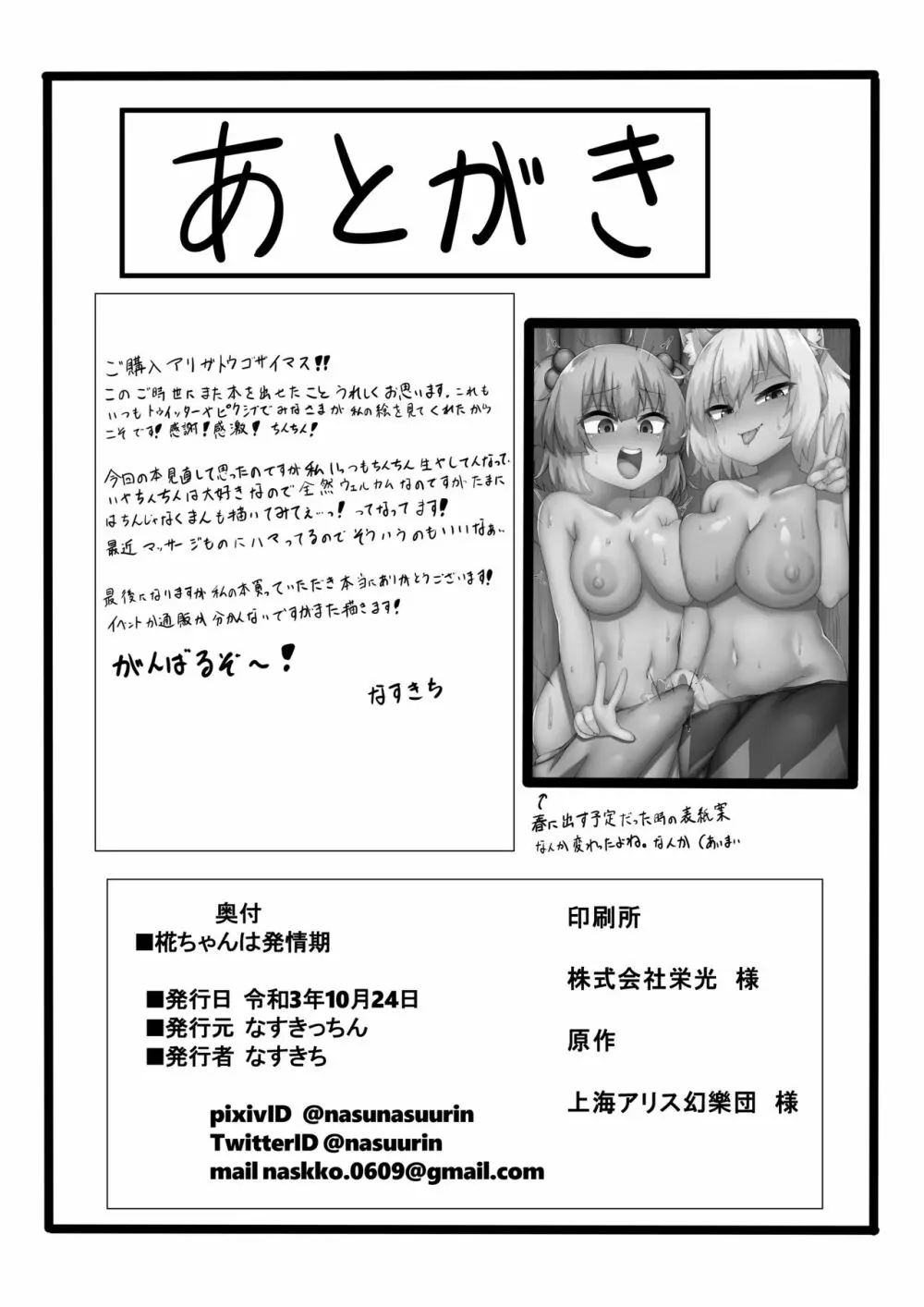 椛ちゃんは発情期 22ページ