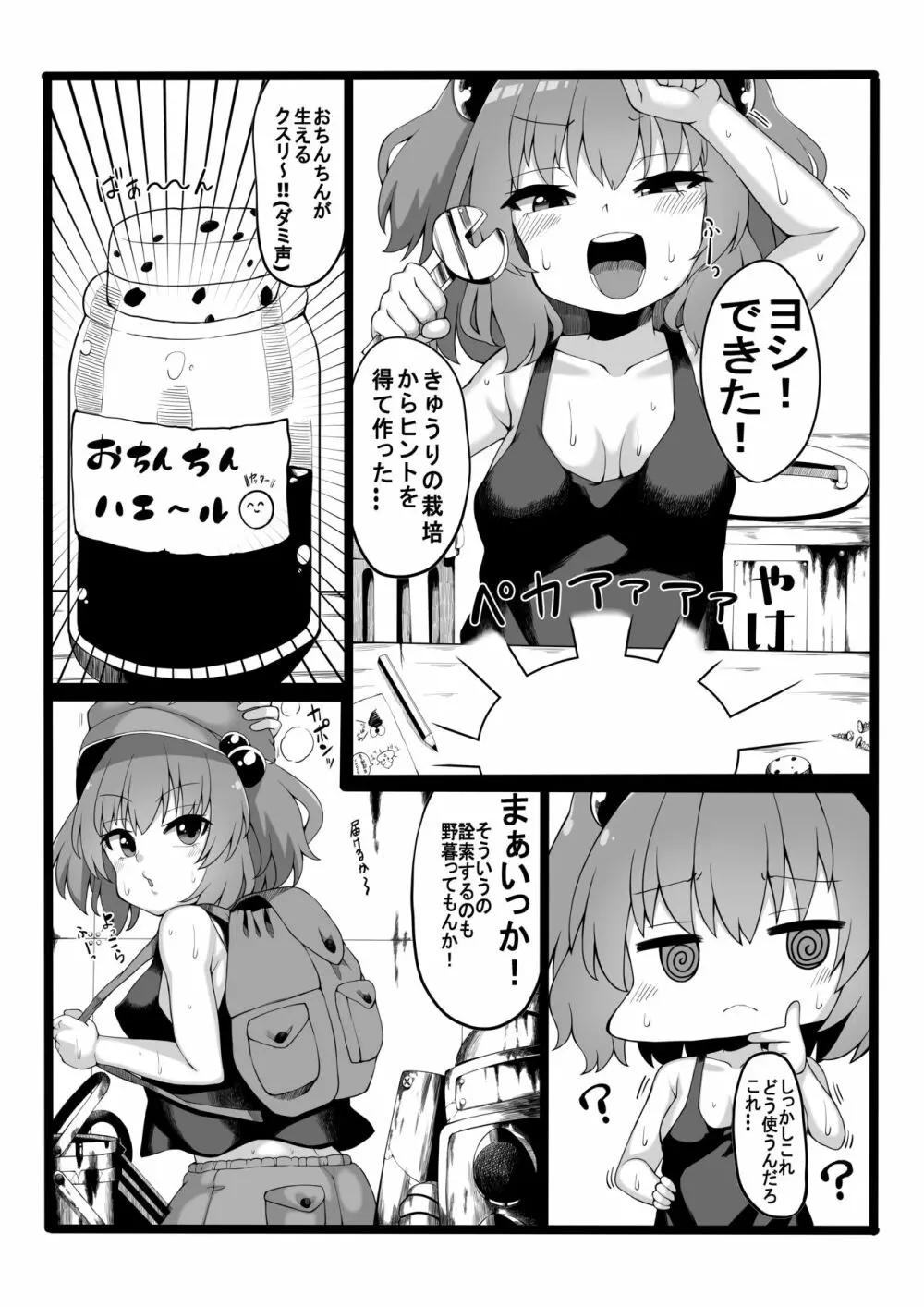 椛ちゃんは発情期 3ページ