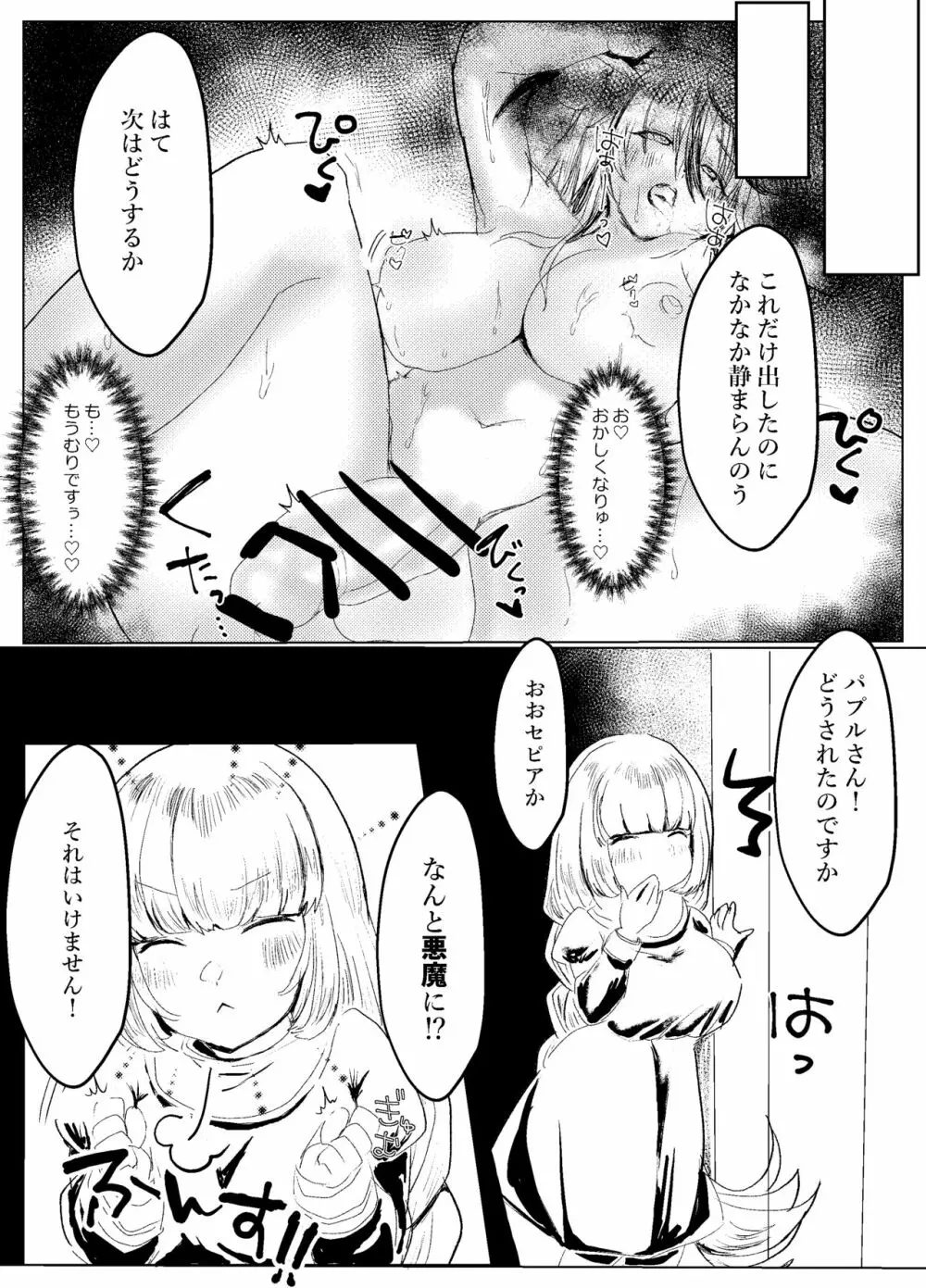 ふたなりサンクチュアリの性事情 8ページ