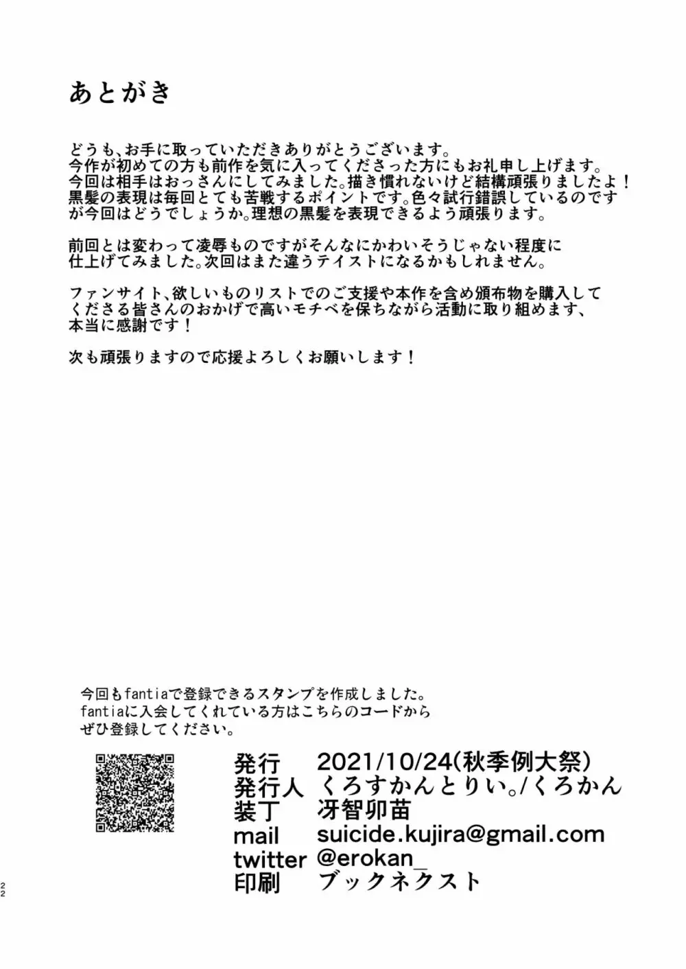 責任とれよ射命丸 21ページ