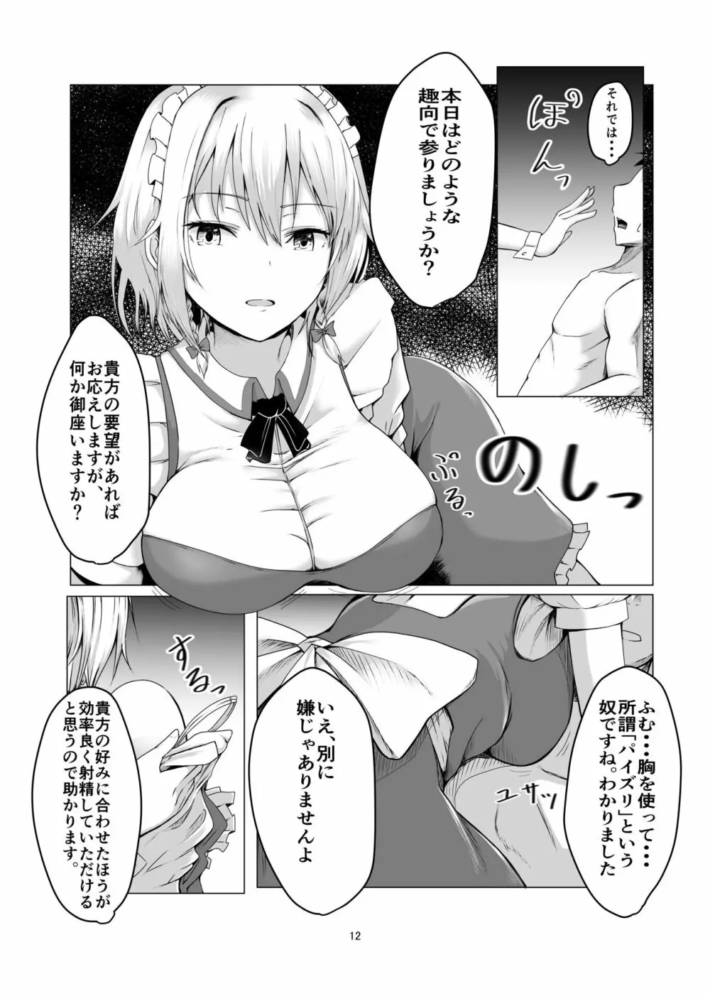 咲夜さんに淡々と搾精されるマンガ 11ページ