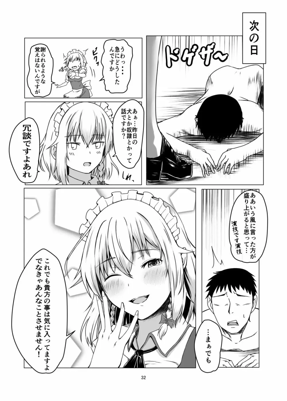 咲夜さんに淡々と搾精されるマンガ 31ページ