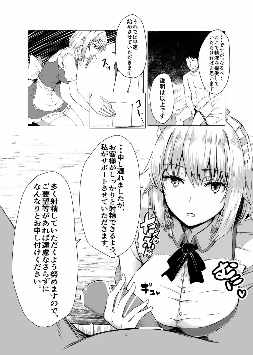 咲夜さんに淡々と搾精されるマンガ 5ページ