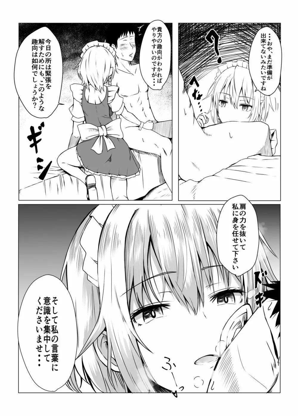 咲夜さんに淡々と搾精されるマンガ 6ページ