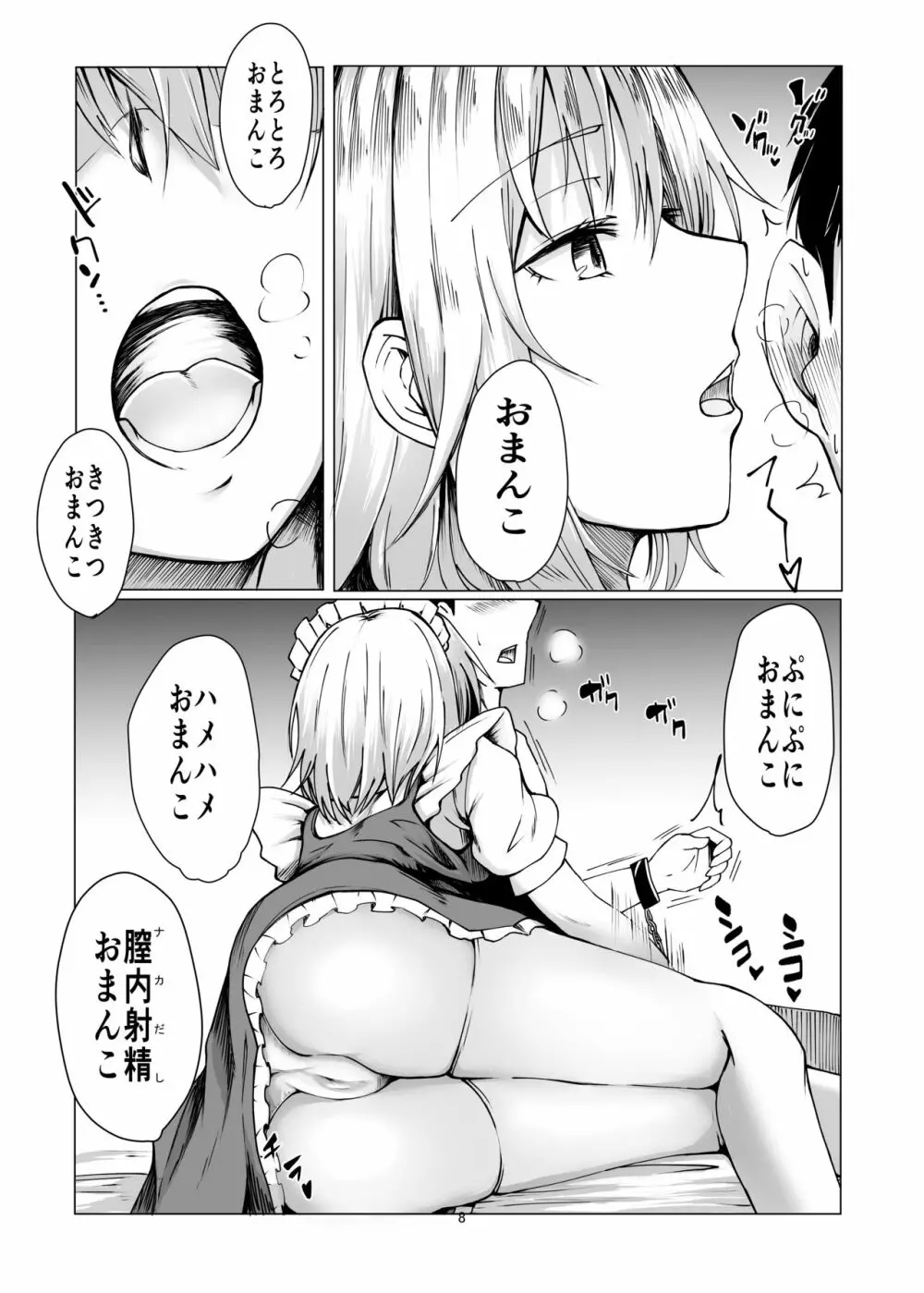 咲夜さんに淡々と搾精されるマンガ 7ページ