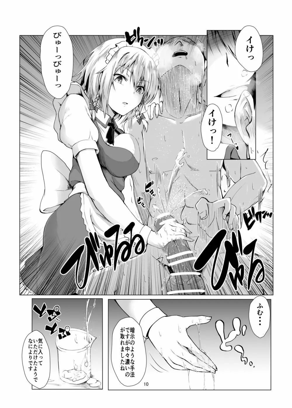 咲夜さんに淡々と搾精されるマンガ 9ページ