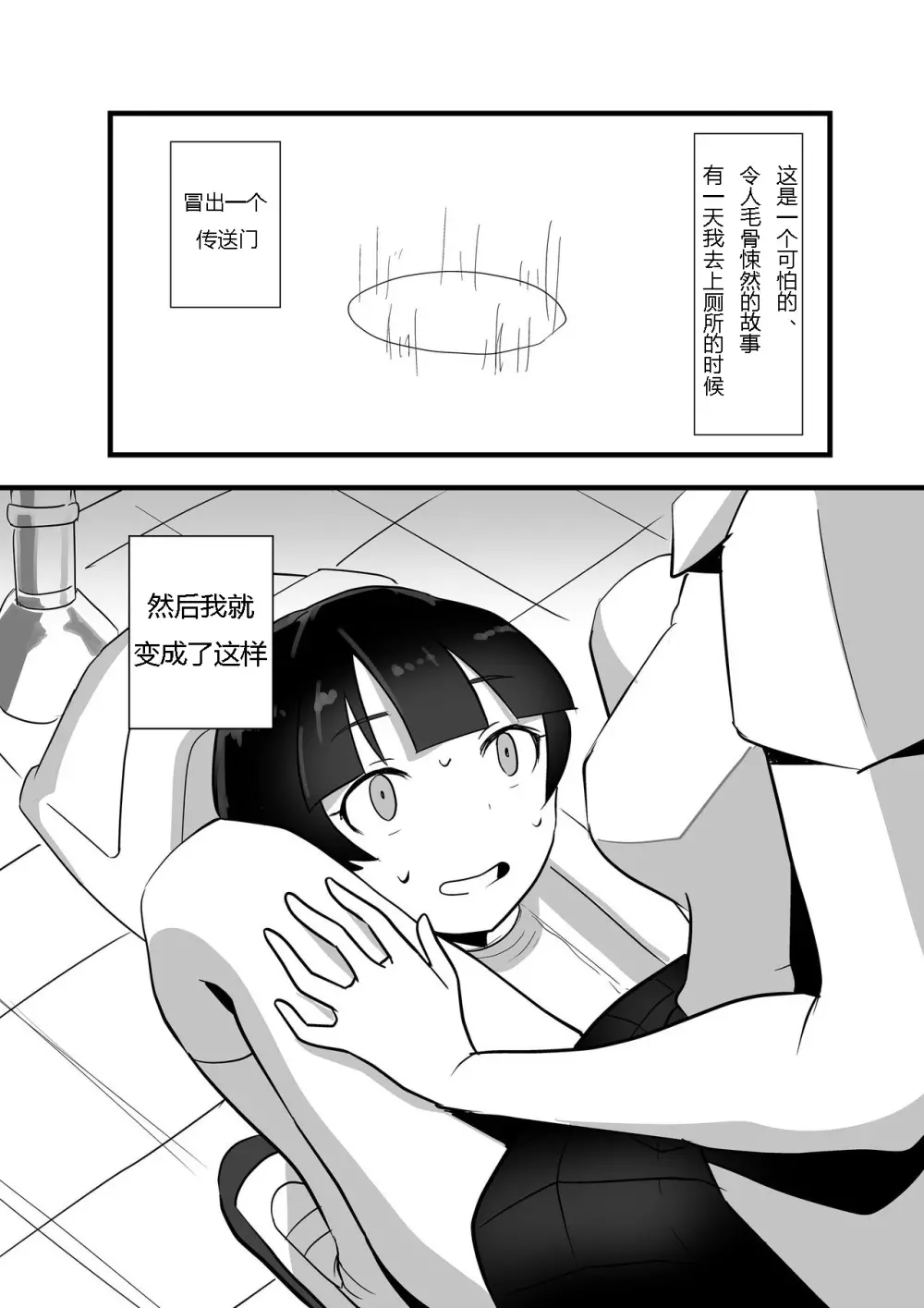 [ぼるせん] トイレポータル[中国翻訳]DL版 2ページ