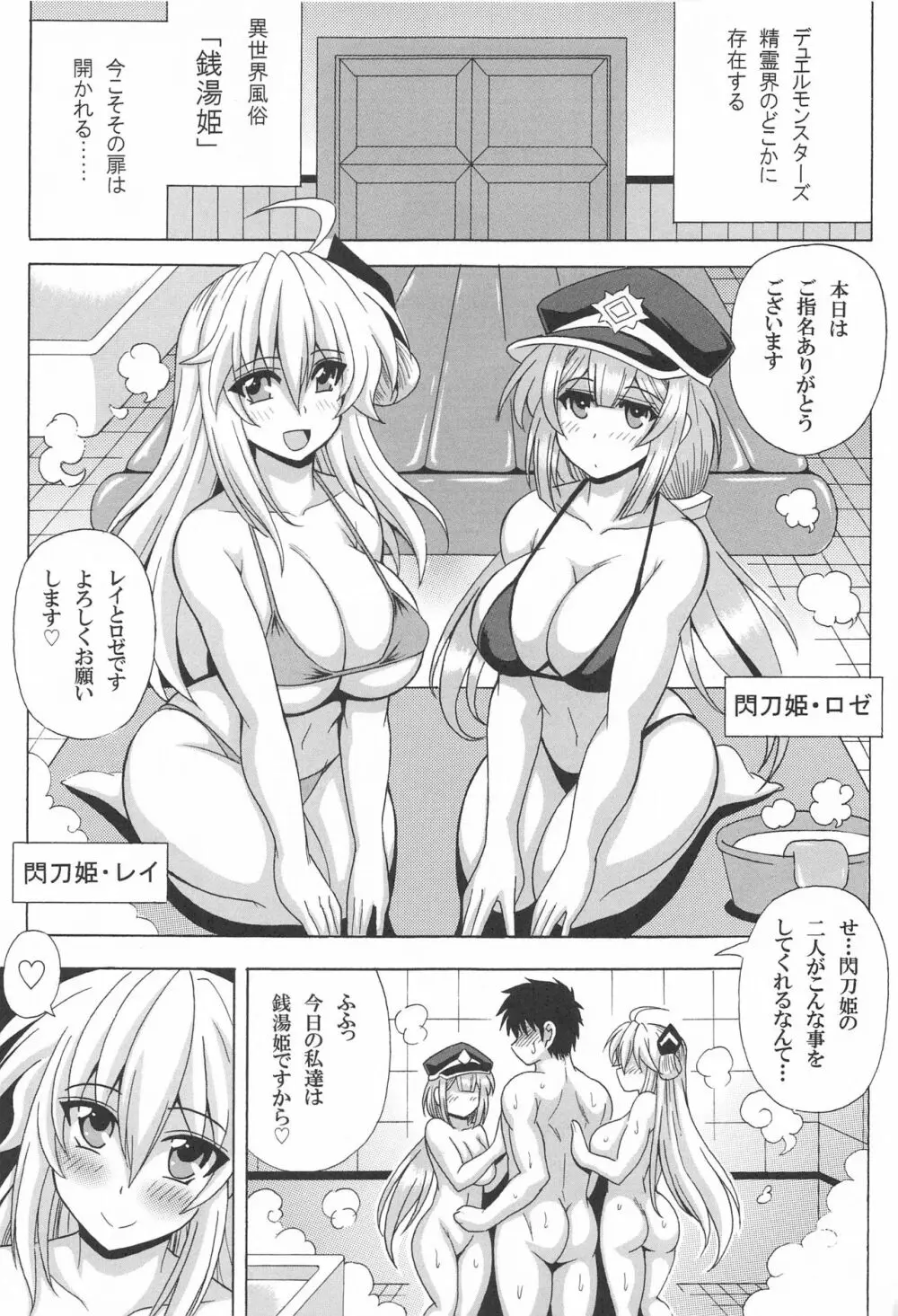 銭湯姫？レイ&ロゼ 2ページ