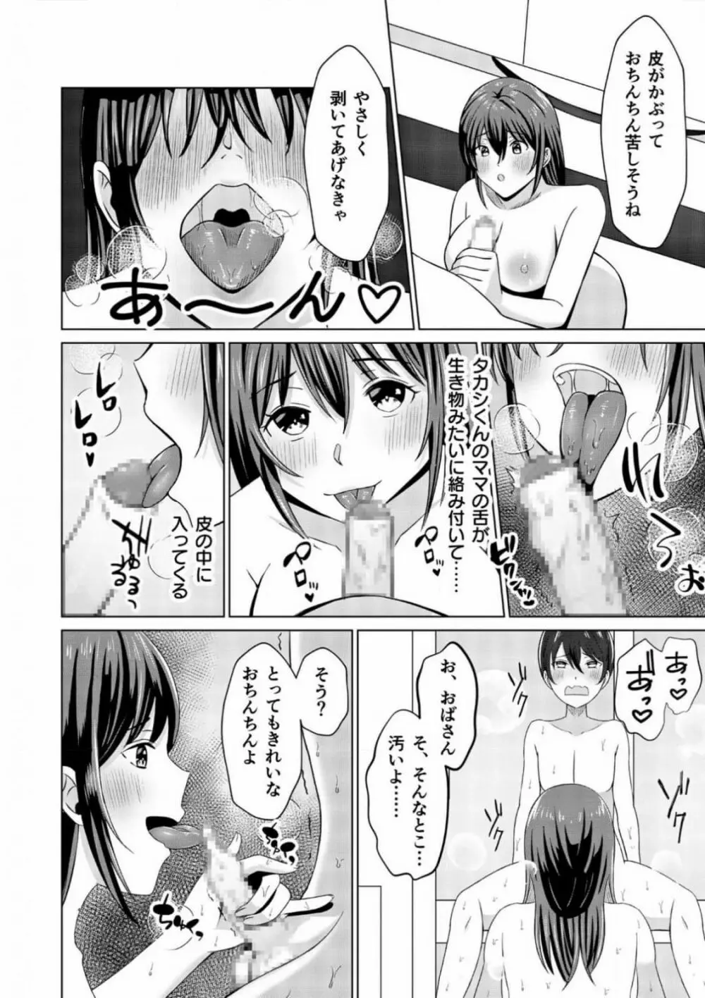 ともだちんちのお母さん 10ページ