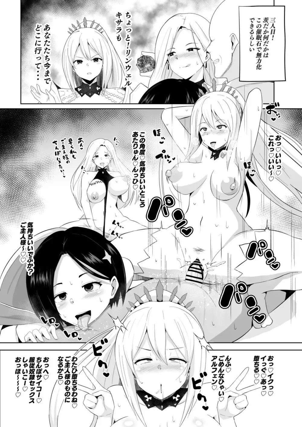 アライズ即堕ち漫画 3ページ