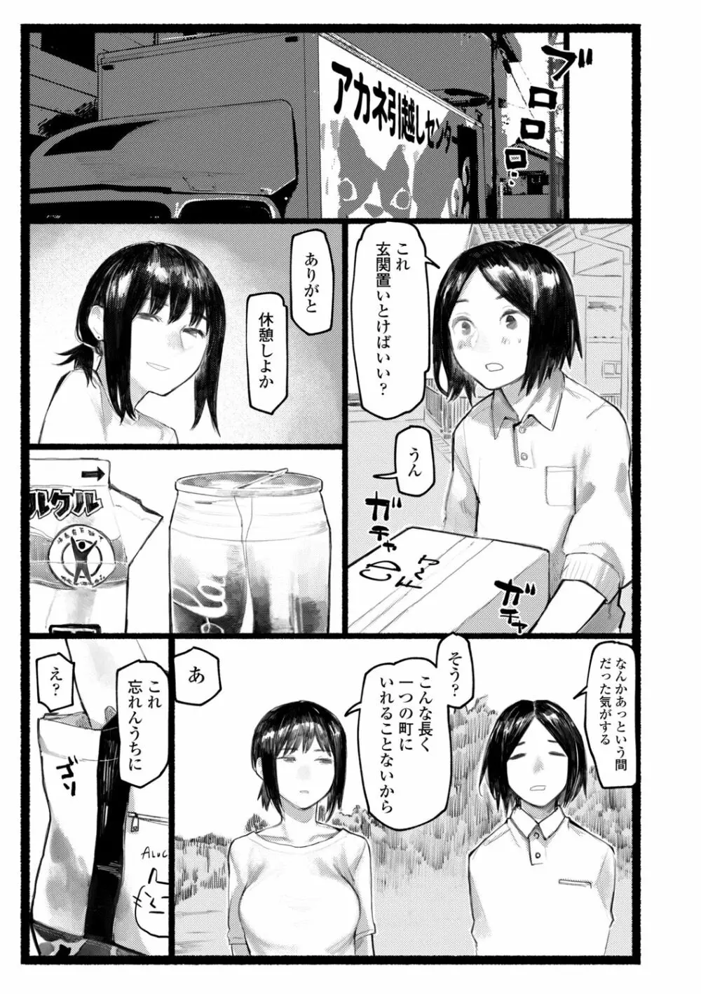 夜明けを待ってた 51ページ