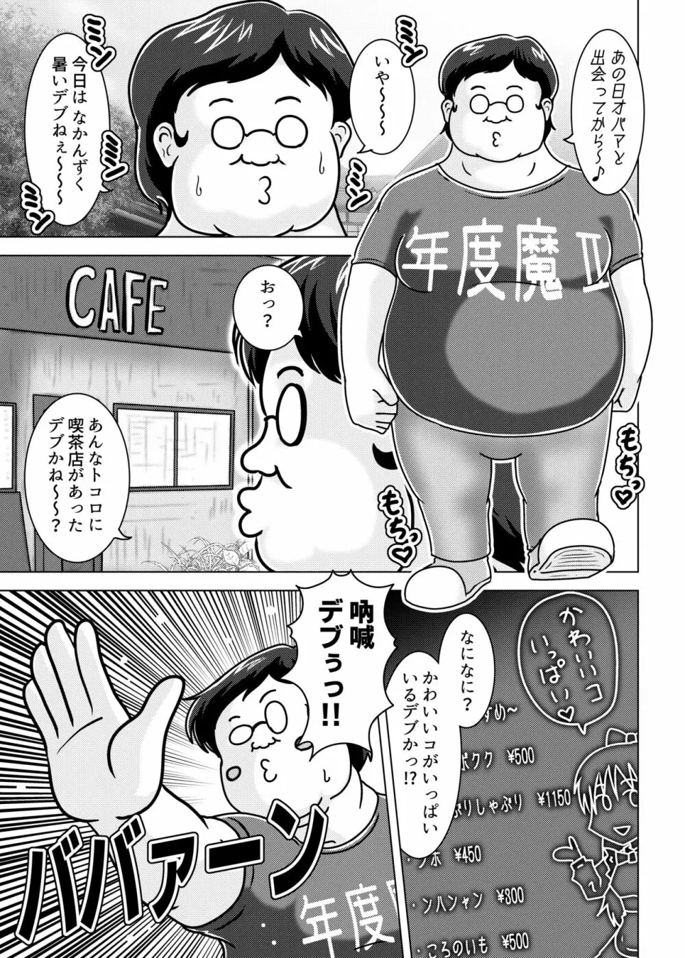 堀川雷鼓さんはバイトを始めた 4ページ