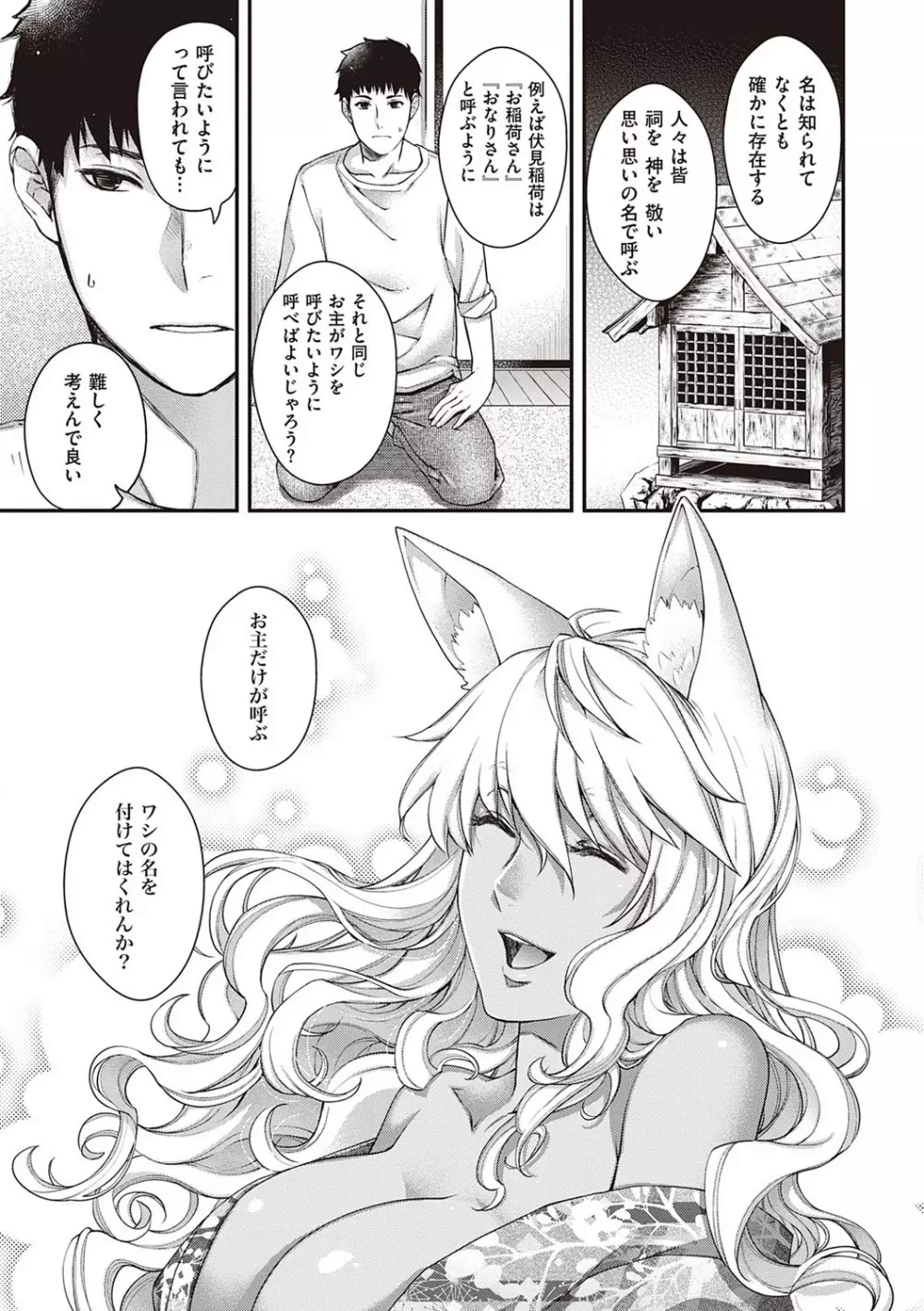 廻逢のケモノ 258ページ