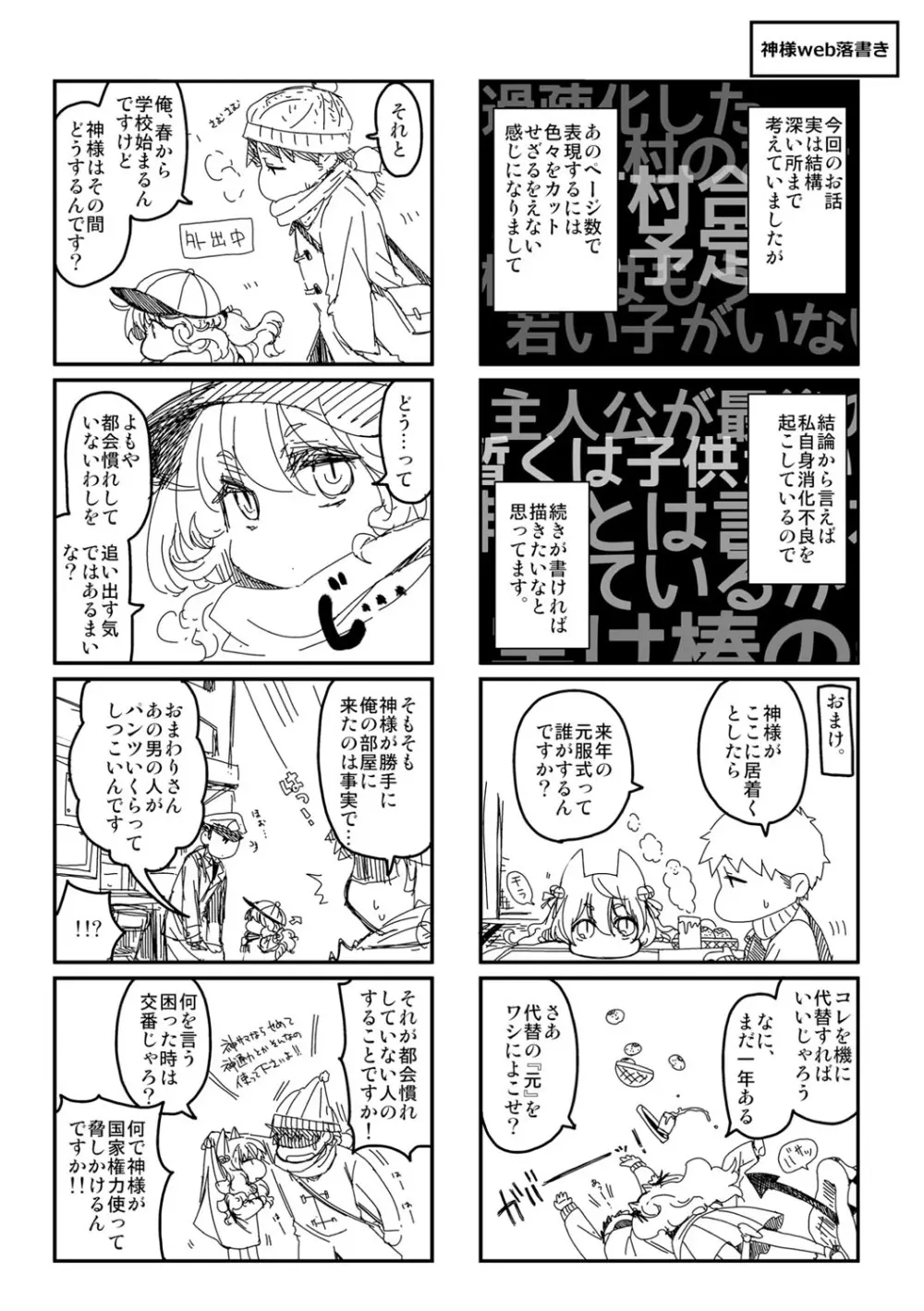 廻逢のケモノ 290ページ