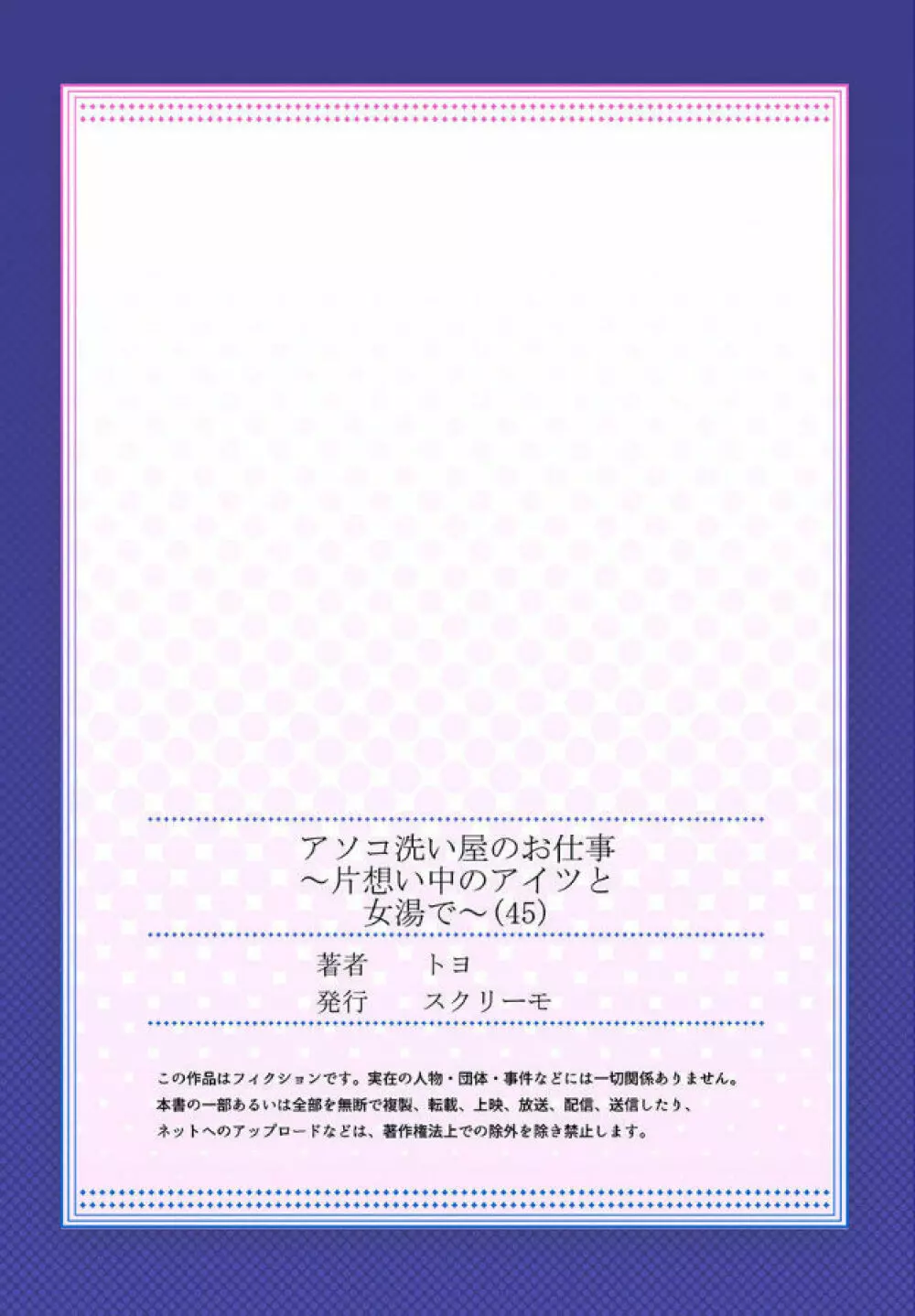 アソコ洗い屋のお仕事～片想い中のアイツと女湯で 52ページ