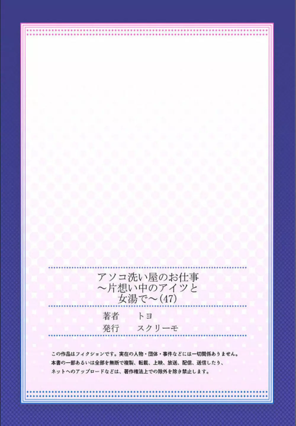 アソコ洗い屋のお仕事～片想い中のアイツと女湯で 54ページ