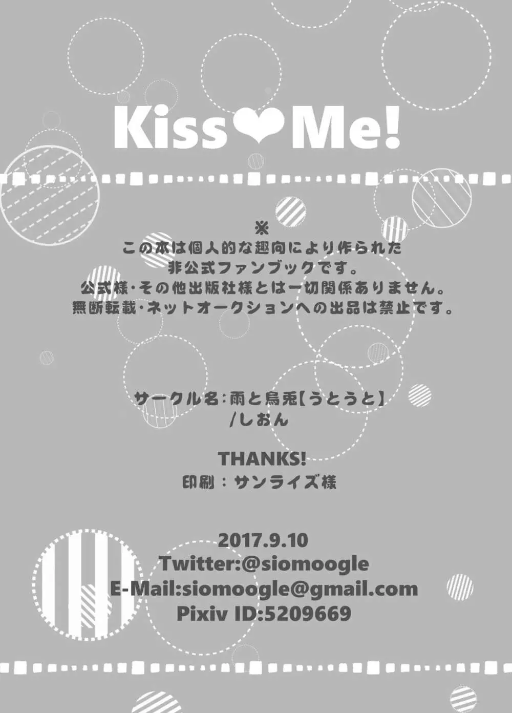 Kiss♡Me! 17ページ