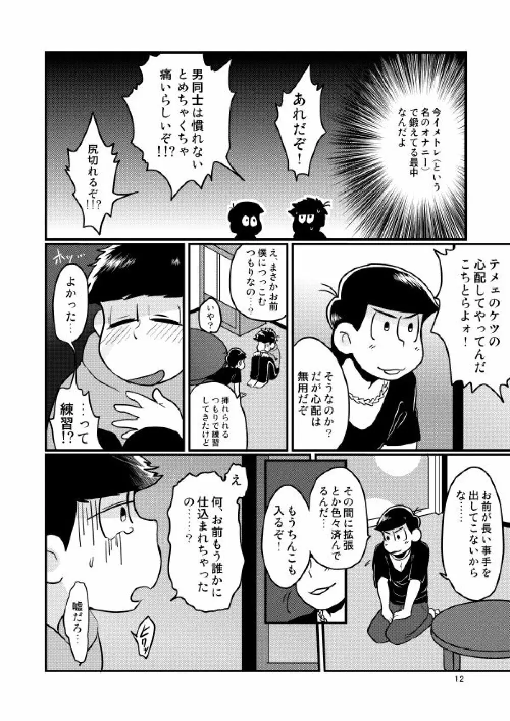 童貞を殺す兄 9ページ