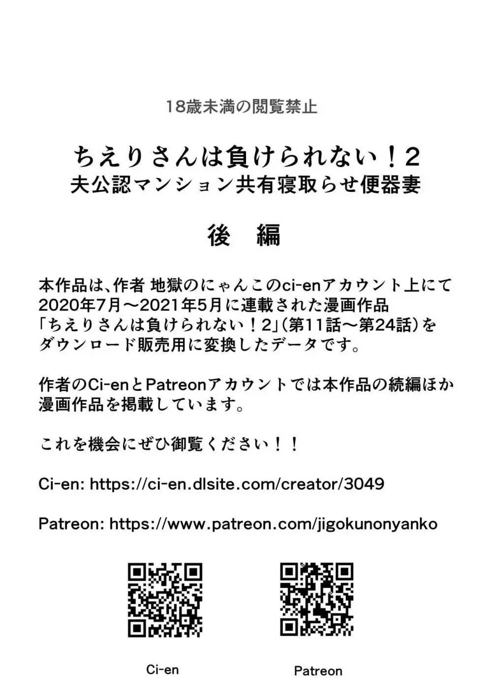 ちえりさんは負けられない!2 -夫公認マンション共有寝取らせ便器妻・後編 2ページ