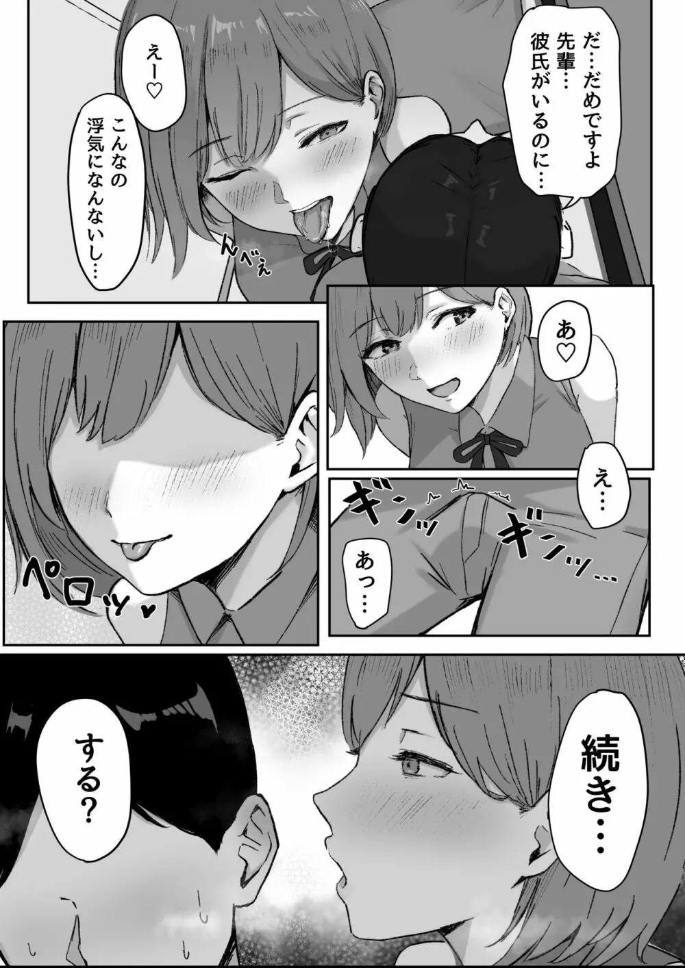 酔うとキス魔になる先輩に犯される 10ページ