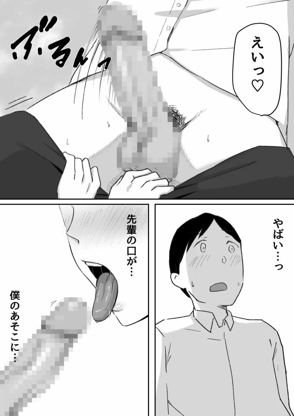 酔うとキス魔になる先輩に犯される 13ページ