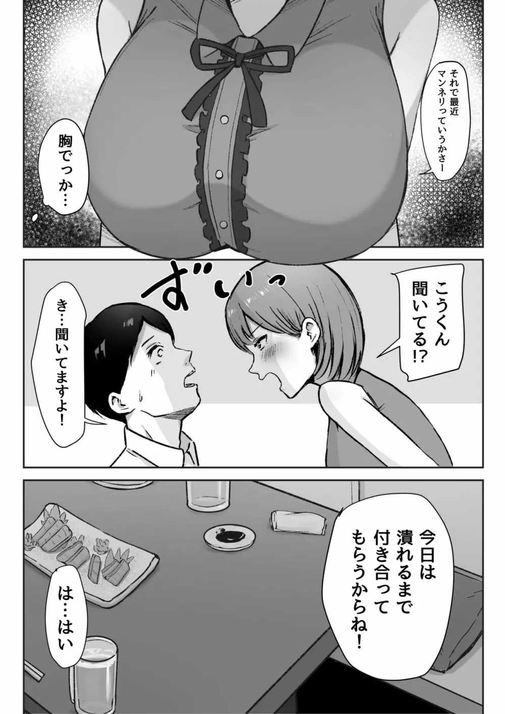 酔うとキス魔になる先輩に犯される 5ページ