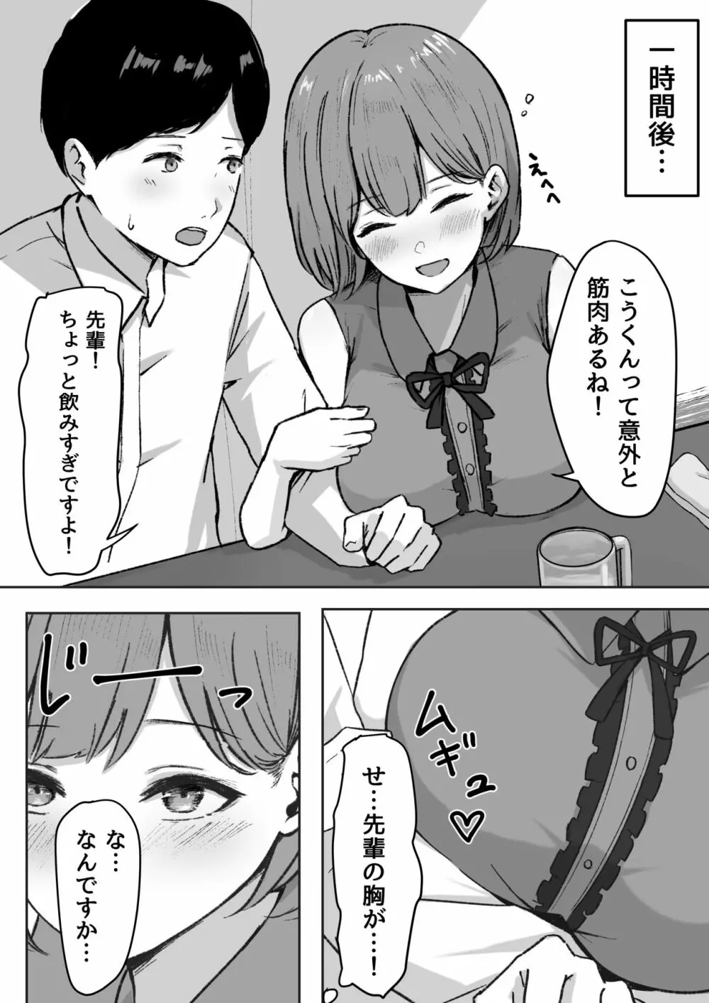 酔うとキス魔になる先輩に犯される 6ページ