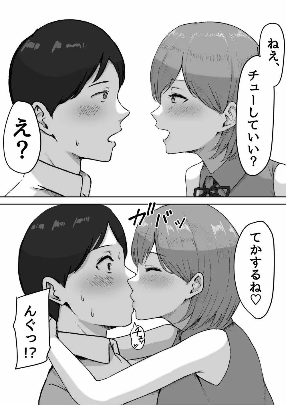 酔うとキス魔になる先輩に犯される 7ページ