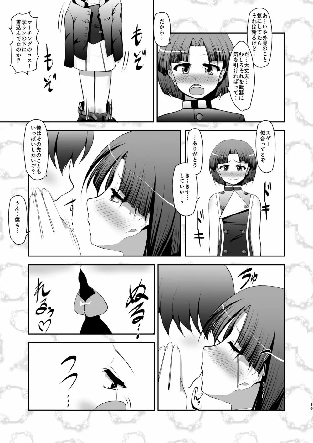 ねつあい♂りっぷす 15ページ