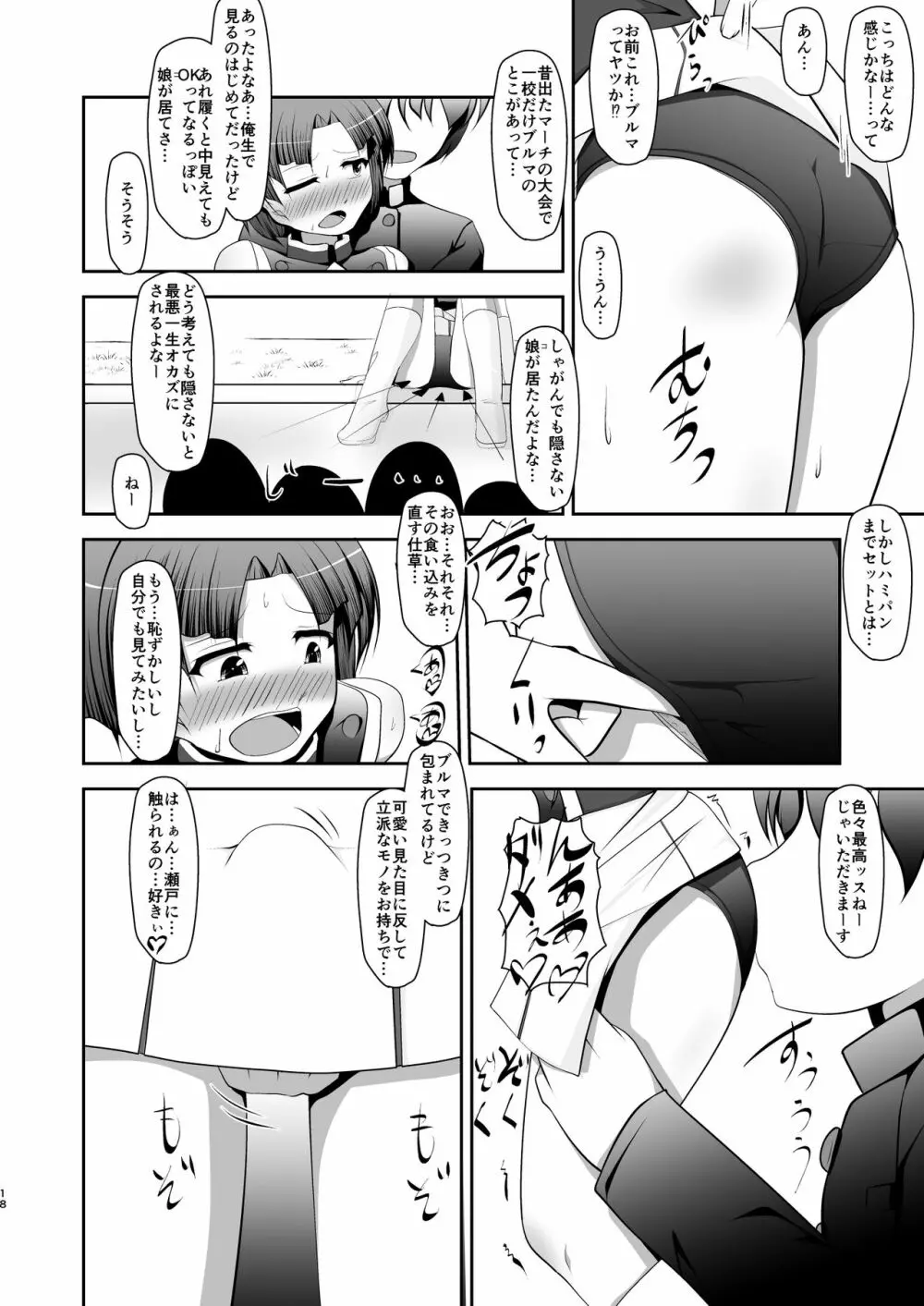 ねつあい♂りっぷす 18ページ