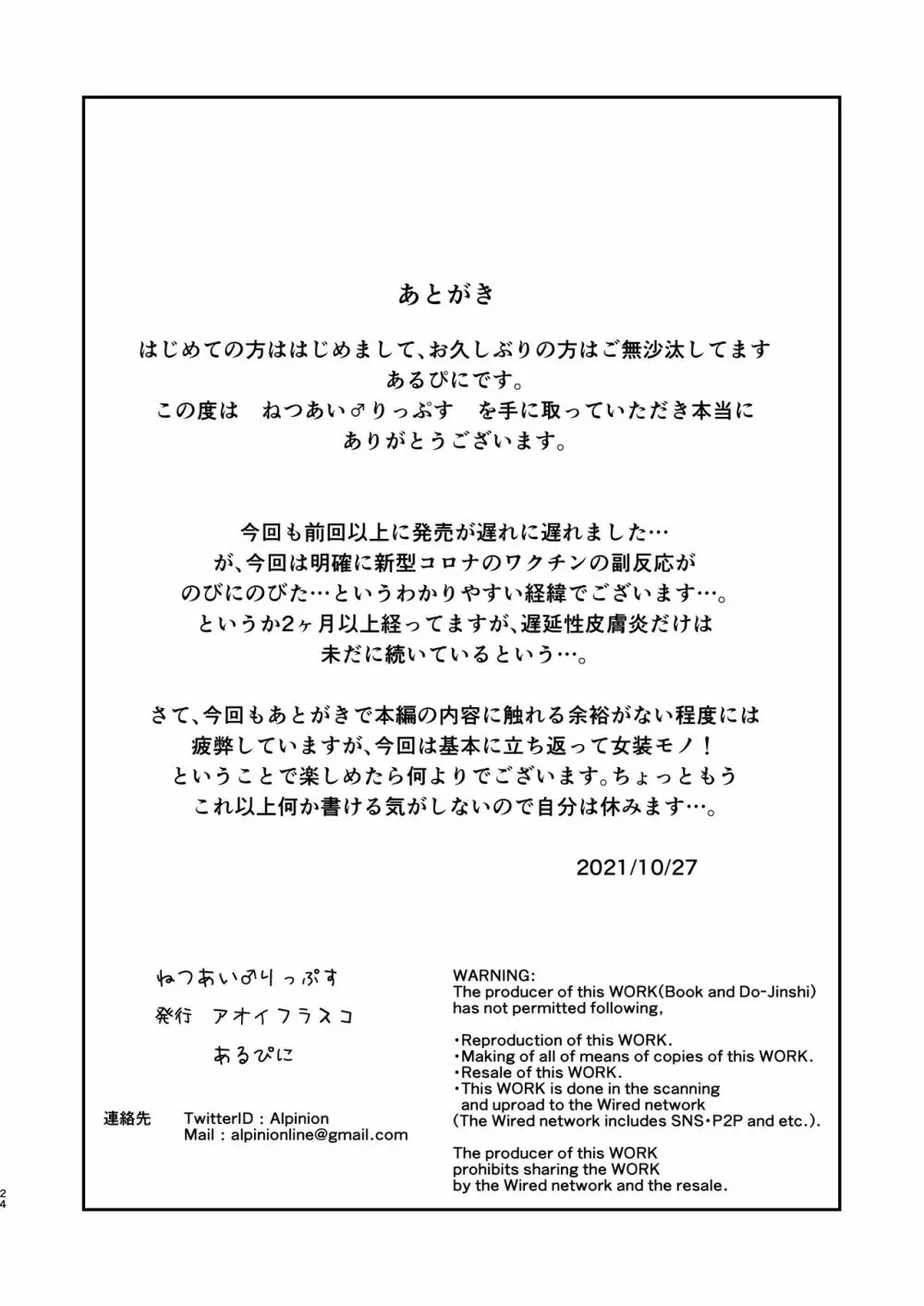 ねつあい♂りっぷす 24ページ