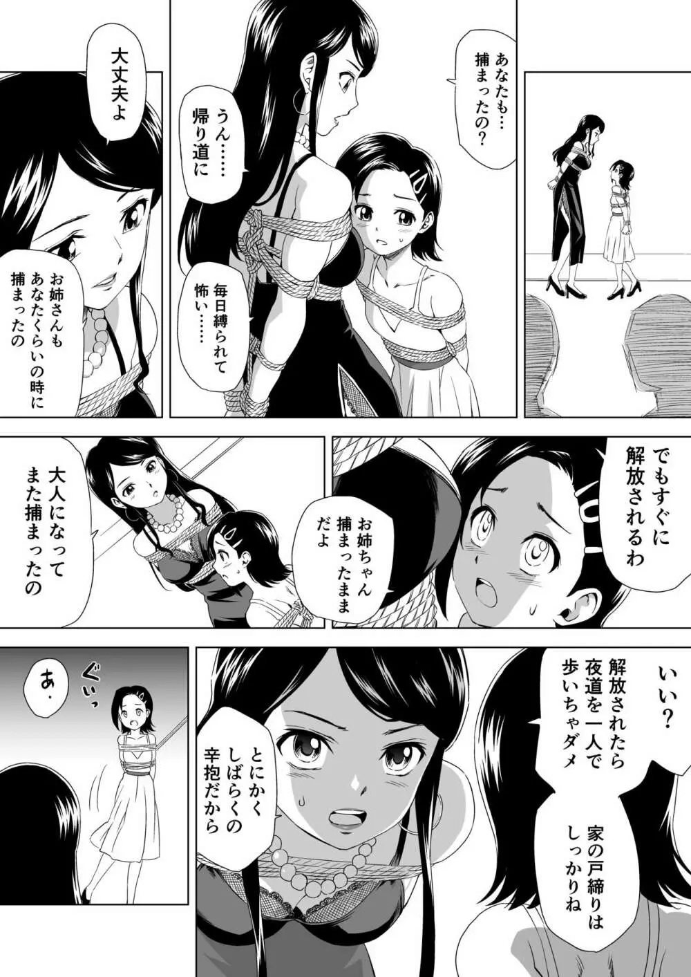 縄に人生を捧げた弁護士 18ページ