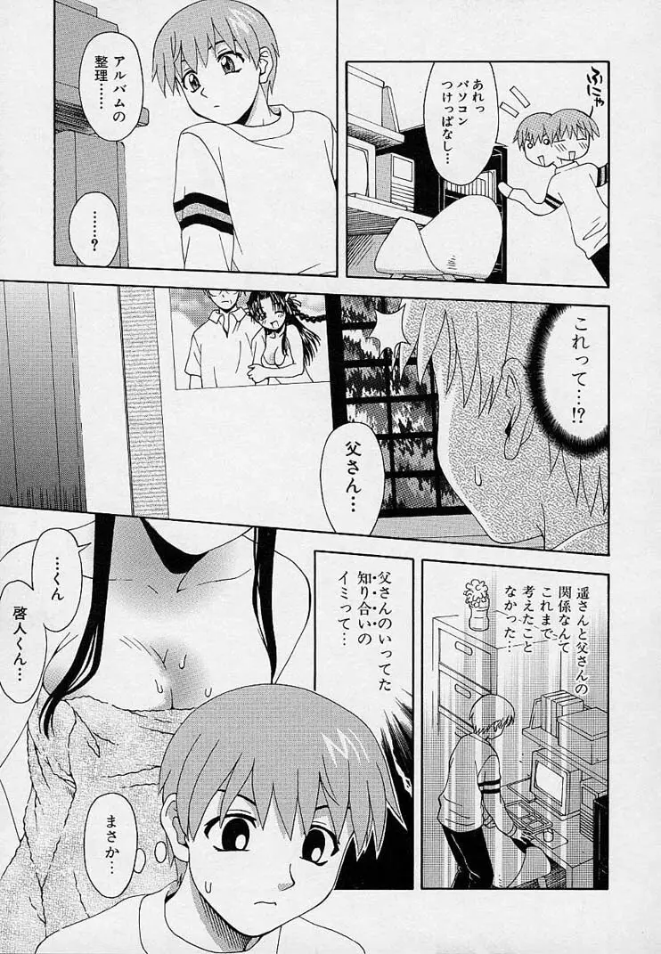 女の子装置 112ページ