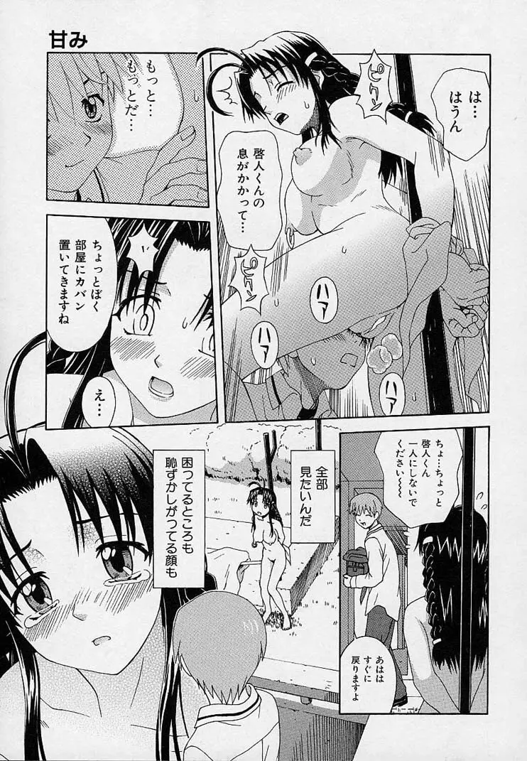 女の子装置 122ページ