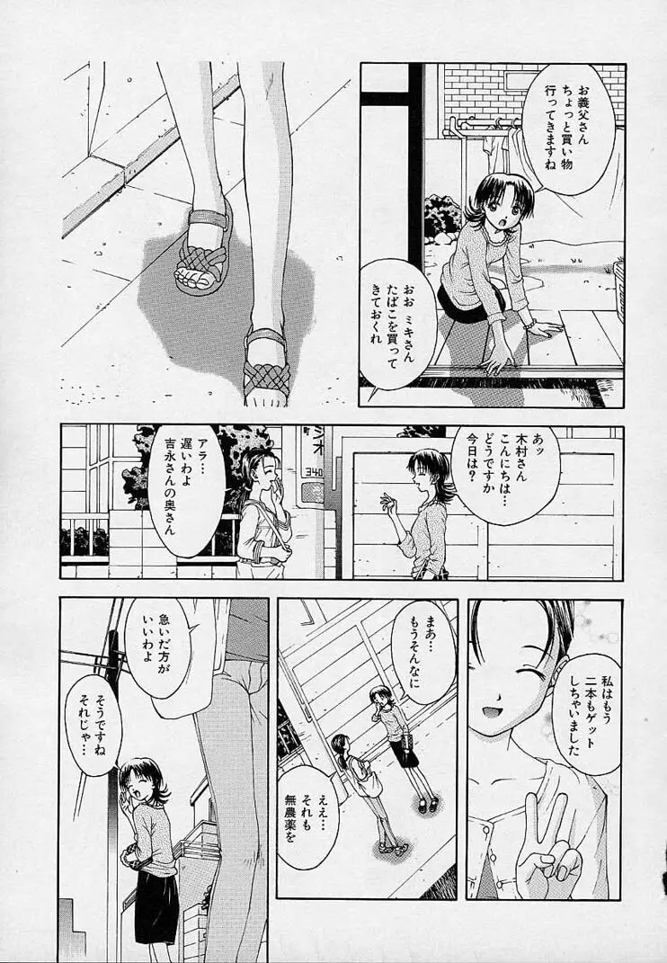 女の子装置 132ページ