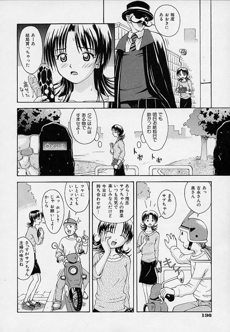 女の子装置 139ページ