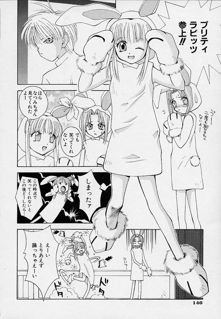 女の子装置 149ページ