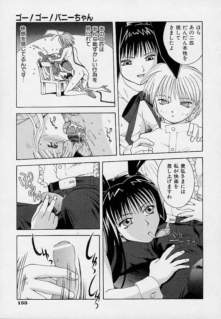 女の子装置 158ページ