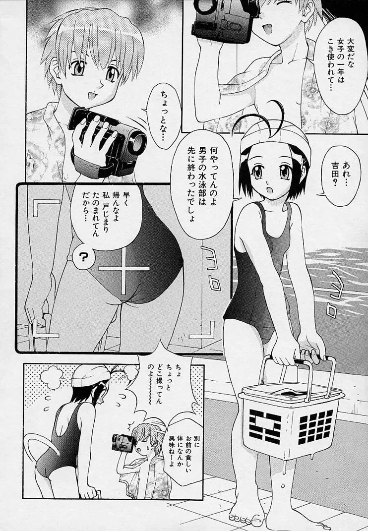 女の子装置 51ページ