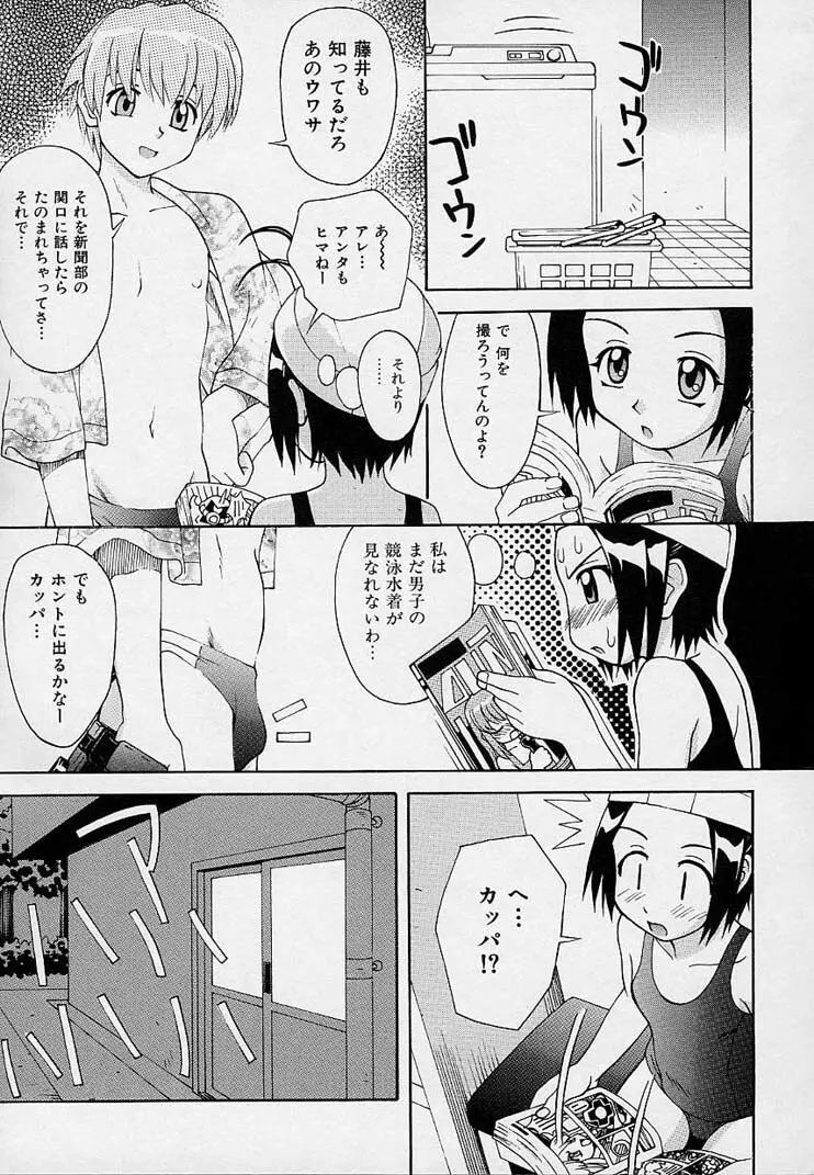 女の子装置 52ページ