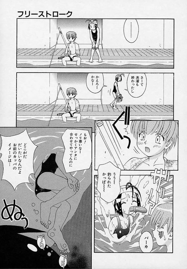 女の子装置 54ページ