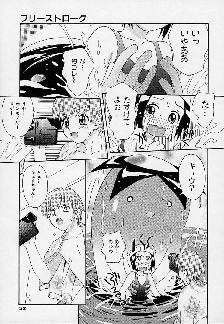 女の子装置 56ページ