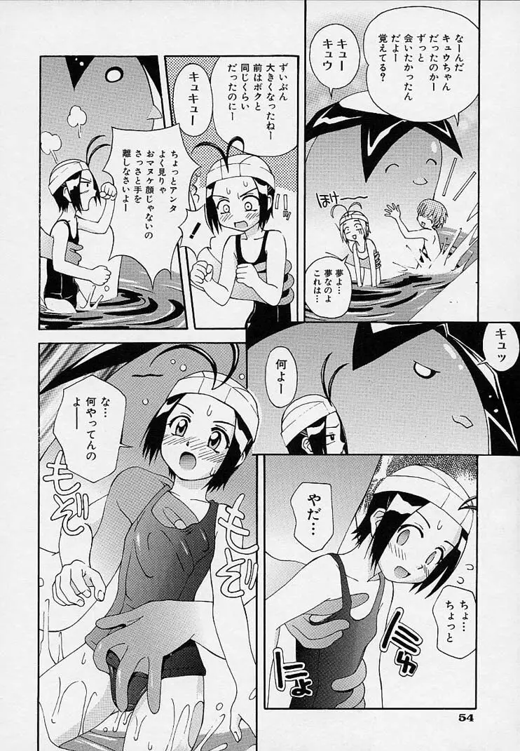 女の子装置 57ページ