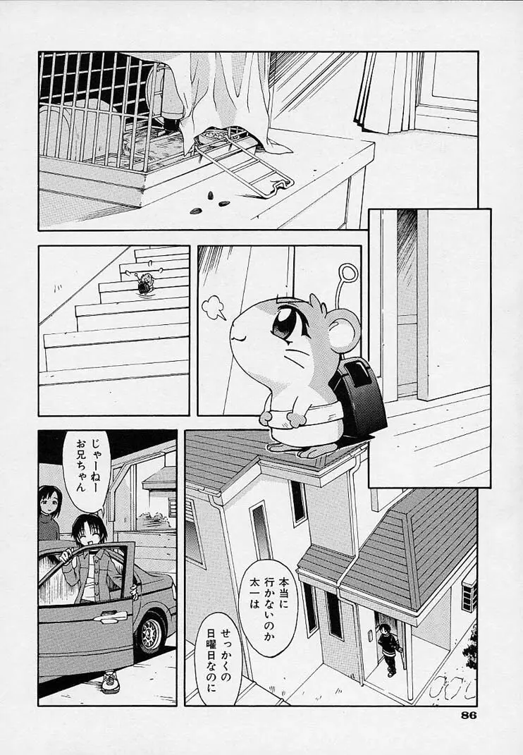 女の子装置 89ページ