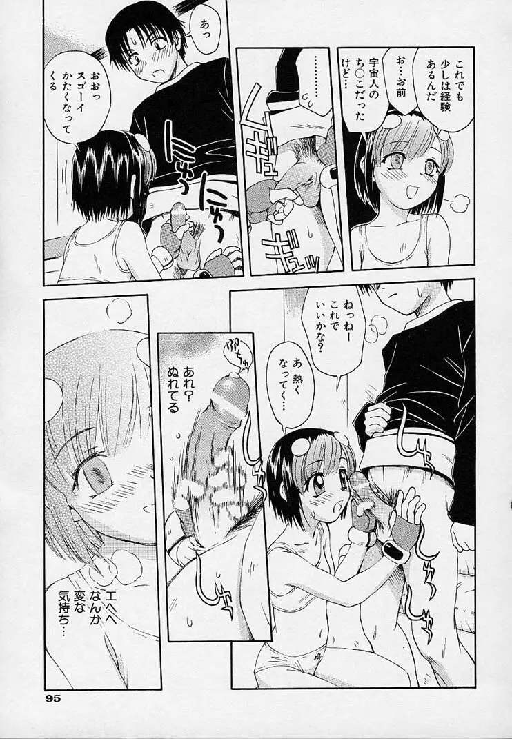 女の子装置 98ページ