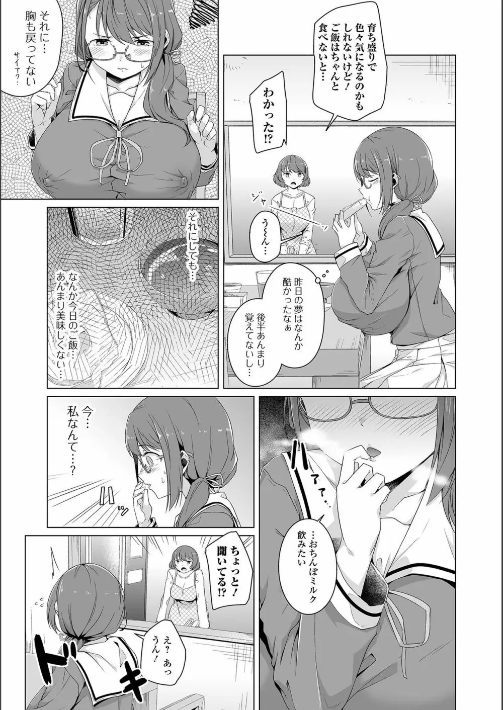 地味子ちゃんビッチ化計画 121ページ