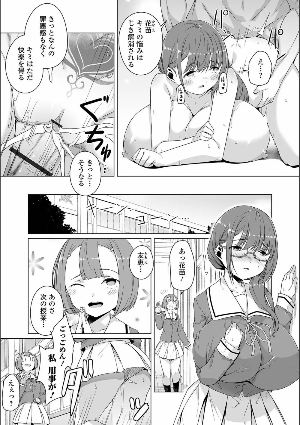 地味子ちゃんビッチ化計画 127ページ