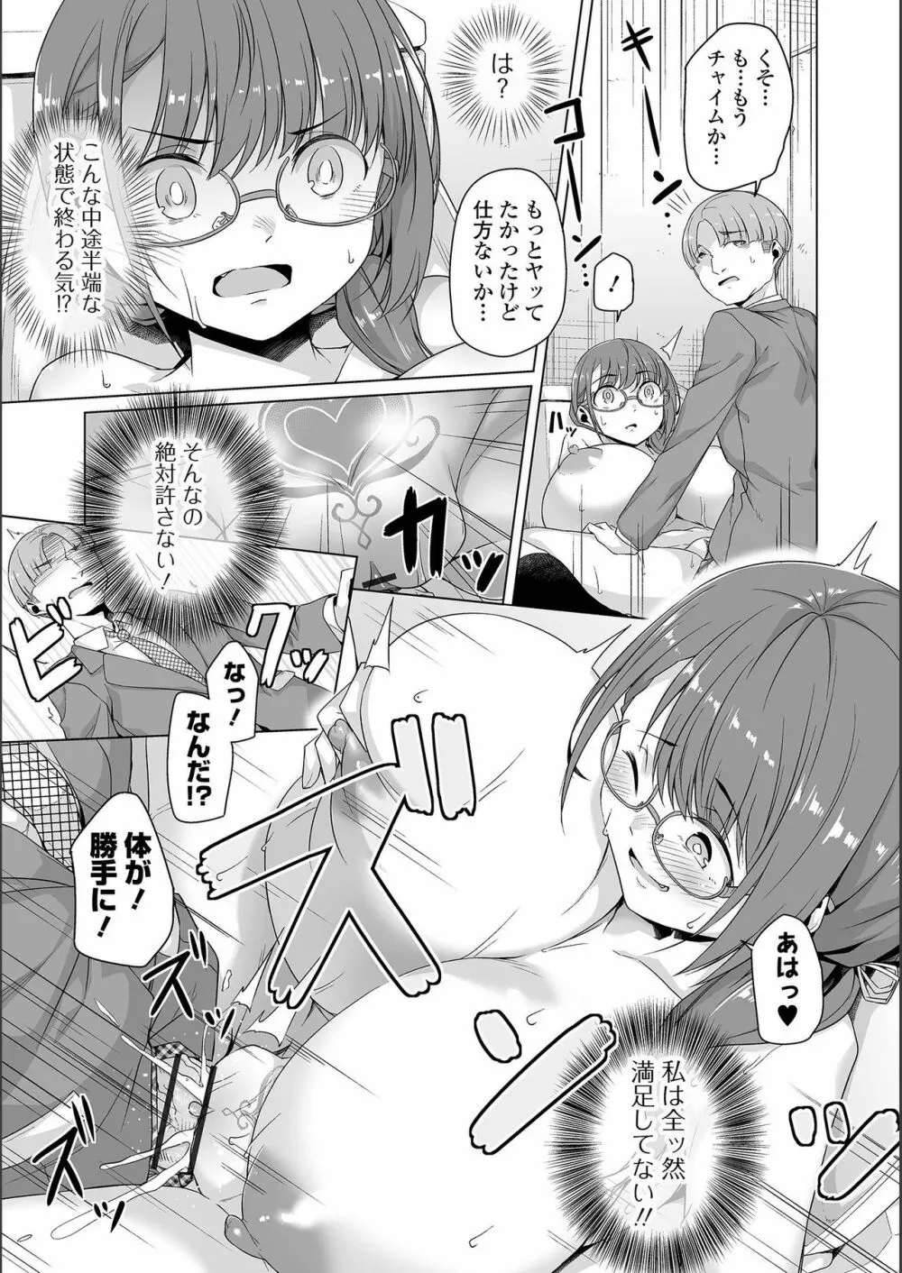 地味子ちゃんビッチ化計画 139ページ